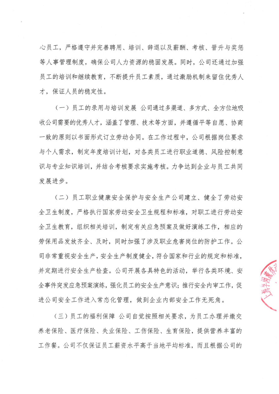 上海孚因2024年度社會責任報告