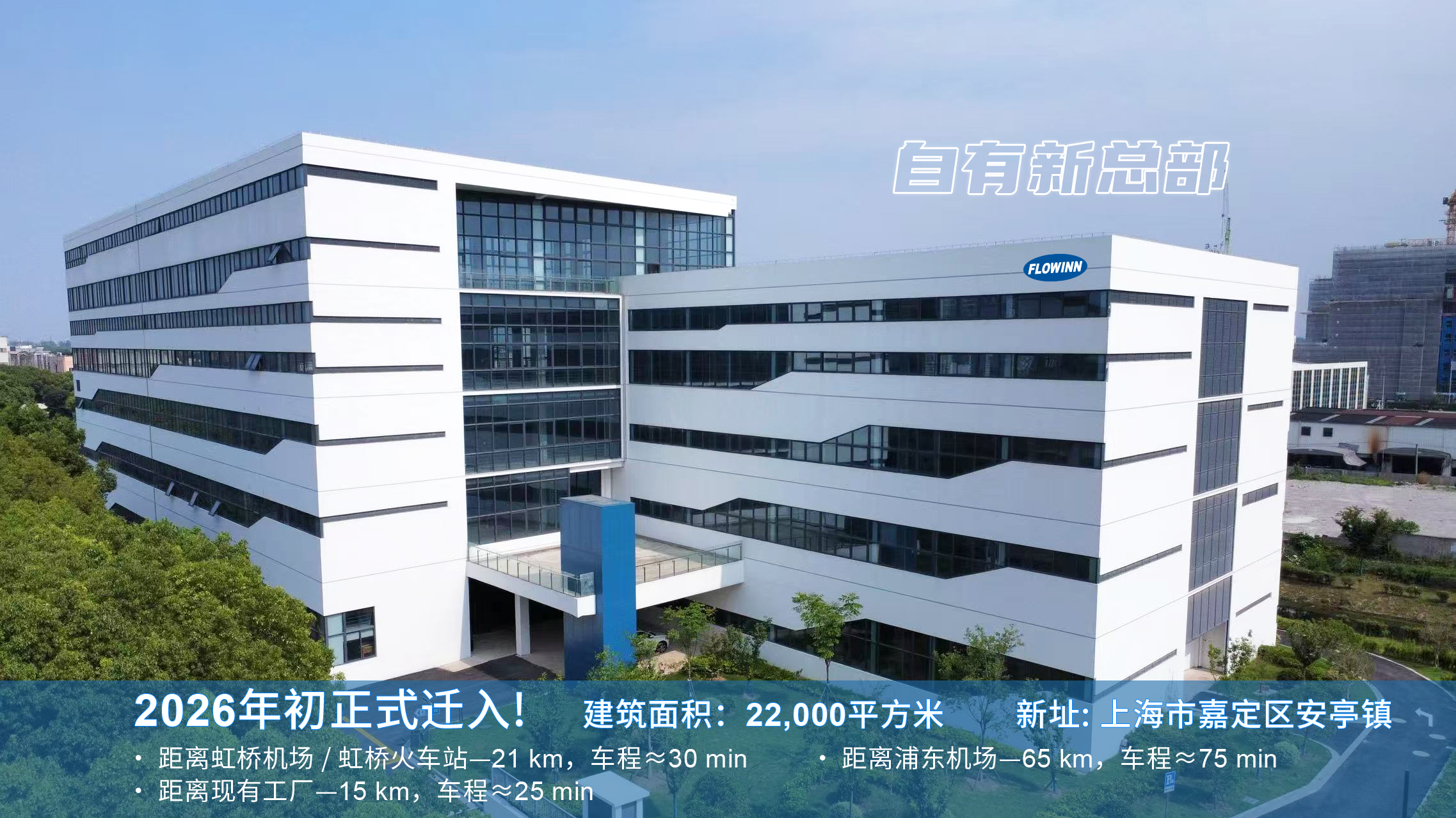 全新啟程，服務(wù)升級！