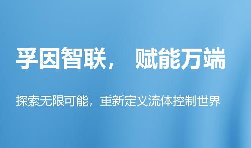 電動(dòng)閥執(zhí)行器品牌