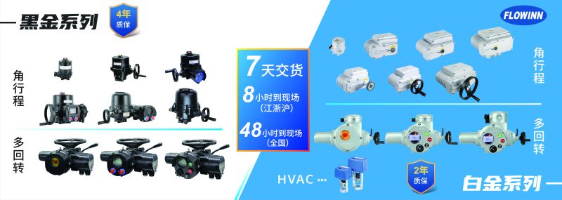 四月伊始 白金系列電動(dòng)執(zhí)行器銷量突破 20,000臺(tái)