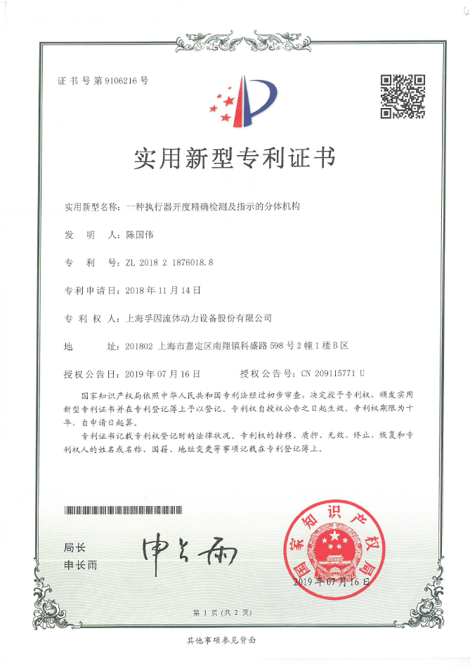 一種執(zhí)行器開度精確檢測及指示的分體機構(gòu)