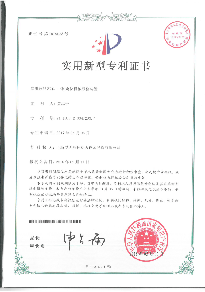 一種定位機械限位裝置