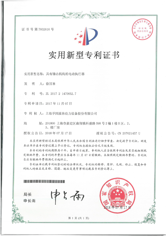 具有錘擊機構(gòu)的電動執(zhí)行器