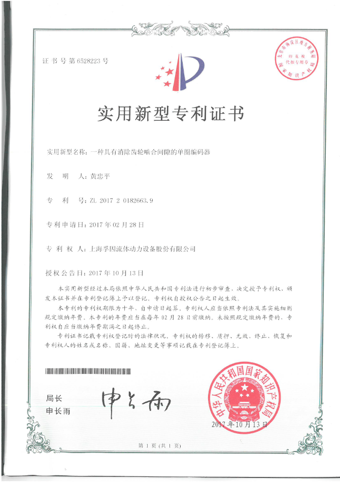 一種具有消除齒輪嚙合間隙的單圈編碼器