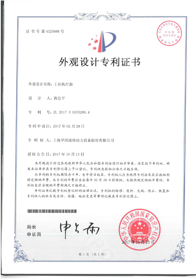 工業(yè)執(zhí)行器