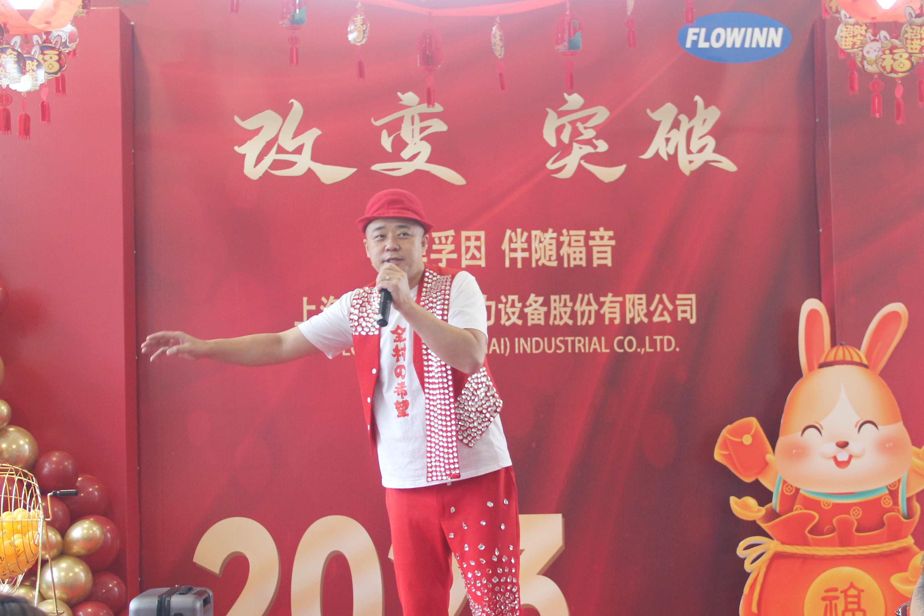 改變 ● 突破---上海孚因2022年年會報道