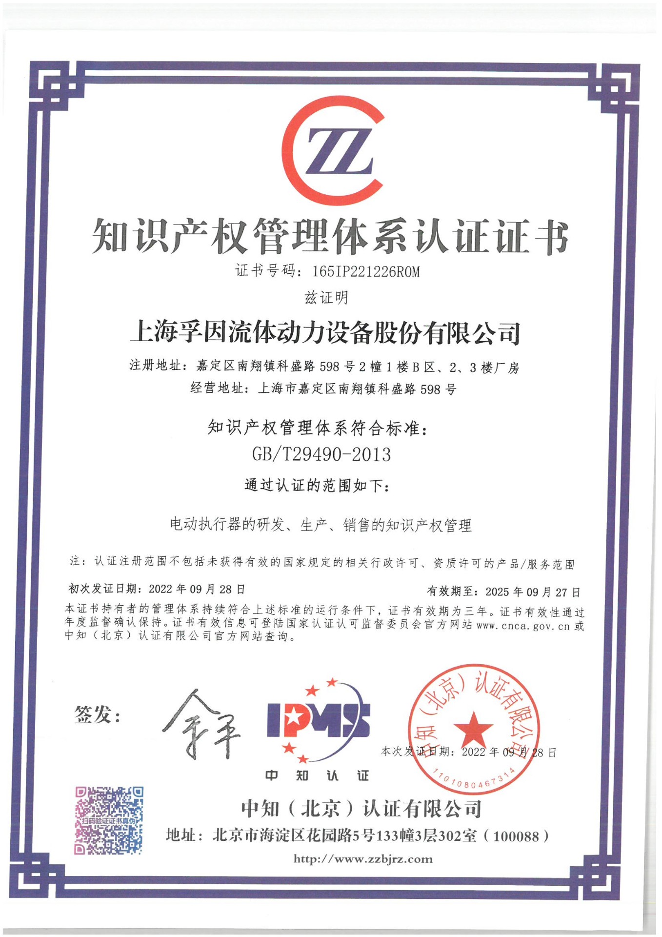 知識產(chǎn)權(quán)管理體系認證證書